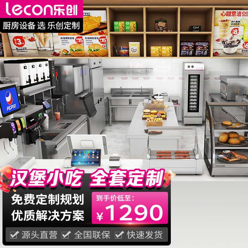 乐创奶茶店汉堡炸鸡店全套设备商用水吧台冷藏保鲜一体工作台