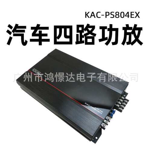 汽车音响改装功放KAC-PS804EX 四路功放4声道功放