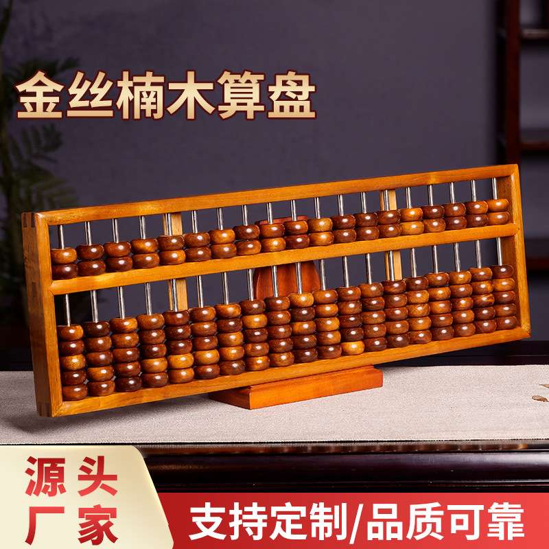 厂家金丝楠木算盘实木摆件实用美观手工工艺收藏送礼17/19规算盘