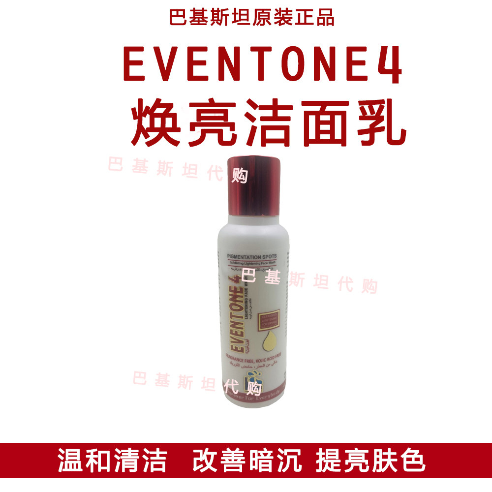 巴基斯坦EVENTONE-C焕亮洁面乳