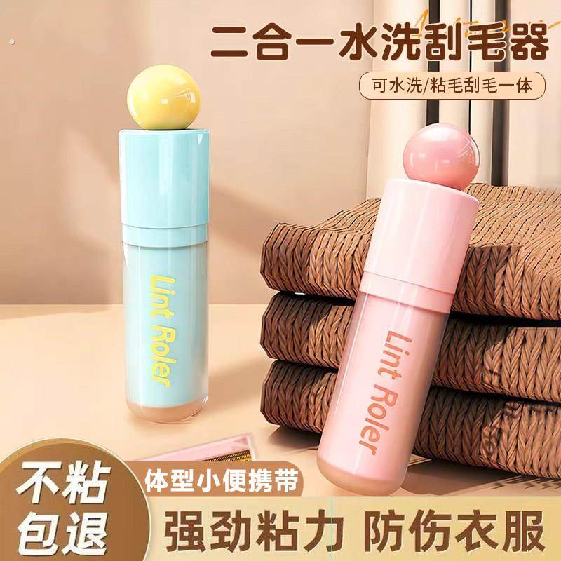 二合一水洗刮毛器新款可水洗除尘粘毛器床上宠物毛发毛衣去除器