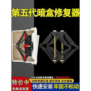 暗盒修复器86型通用接线盒插座底盒固定器墙上开关盒修复神器
