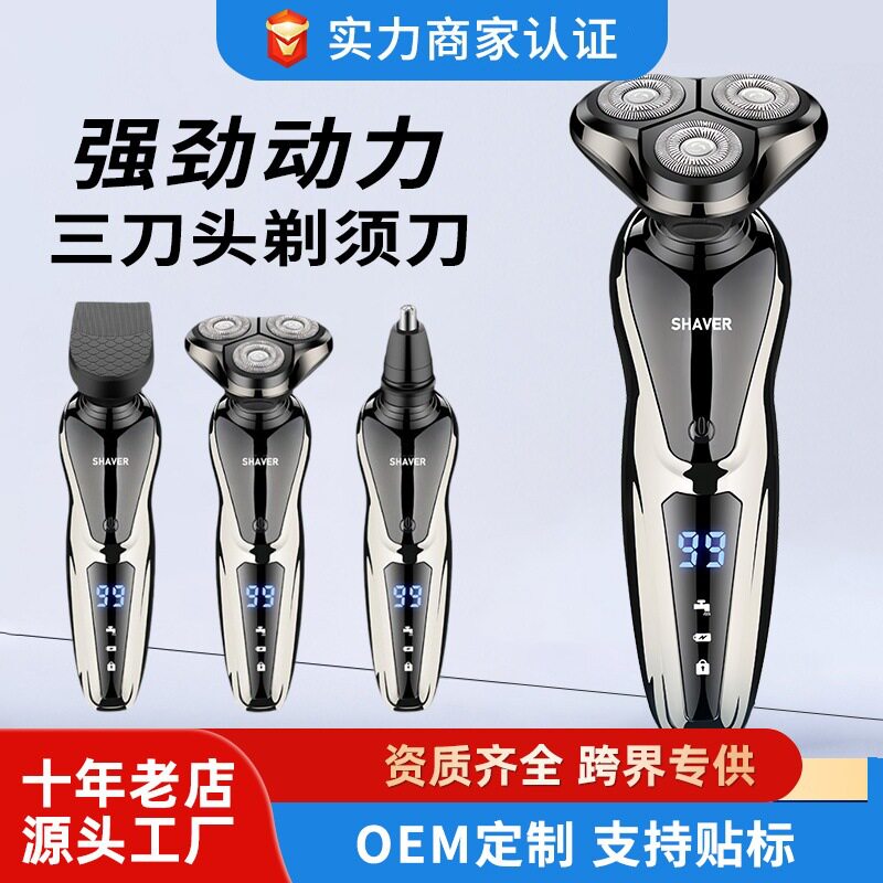 液晶大屏数显电动剃须刀三合一智能防夹须多功能套装男士刮胡刀