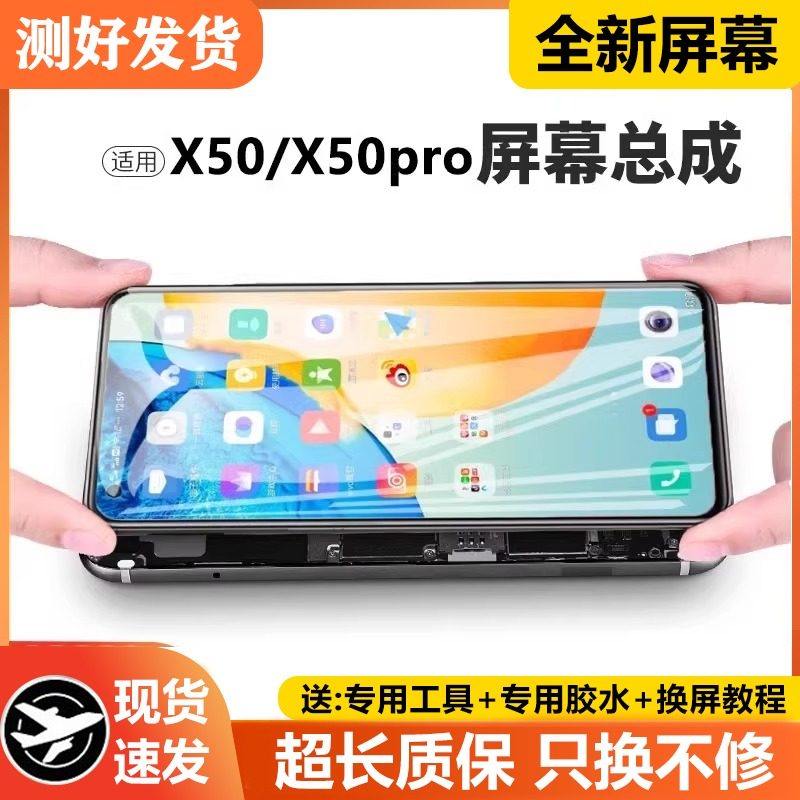 适用vivo x50屏幕总成带框x50pro手机内外触摸显示液晶V2001A,3C数码配件,手机零部件,淘宝优惠券,粉丝福利购,淘宝优惠卷
