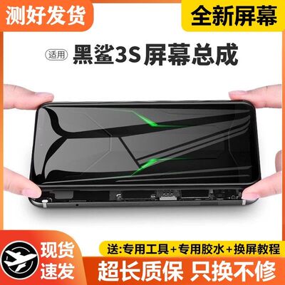 适用黑鲨3S屏幕总成小米KLE-A0手机黑鲨3s内外触摸液晶显示屏