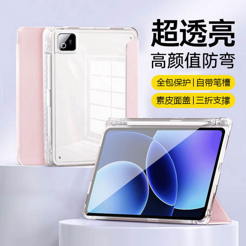 适用小米平板8保护套磁吸新款8Pro柔光版11.2英寸透明亚克力XiaomiPad8三折支架带笔槽防摔防弯电脑壳,3C数码配件,平板电脑保护套/壳,淘宝优惠券,粉丝福利购,淘宝优惠卷
