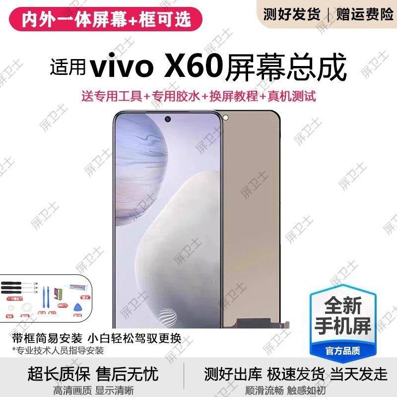 适用vivo x60屏幕总成带框v2046a手机内外一体显示oled原装x60t,3C数码配件,手机零部件,淘宝优惠券,粉丝福利购,淘宝优惠卷