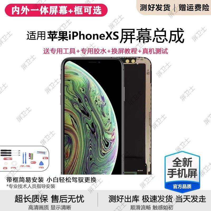 适用苹果XS屏幕总成iphoneXS MAX手机内外触摸液晶显示屏OLED,3C数码配件,手机屏幕总成,淘宝优惠券,粉丝福利购,淘宝优惠卷