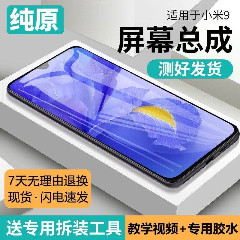 适用小米9屏幕总成带框9pro探索版9手机内外屏液晶显示屏oled原装,3C数码配件,手机屏幕总成,淘宝优惠券,粉丝福利购,淘宝优惠卷
