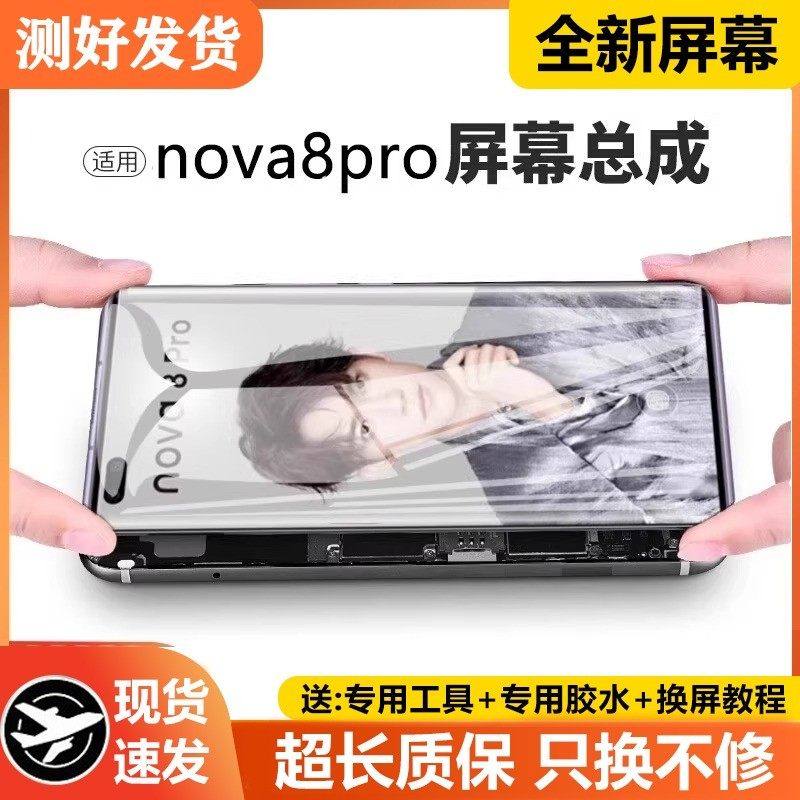 适用华为nova8pro屏幕总成原装带框BRQ-AN00手机萤幕内外显示液晶屏,3C数码配件,手机屏幕总成,淘宝优惠券,粉丝福利购,淘宝优惠卷