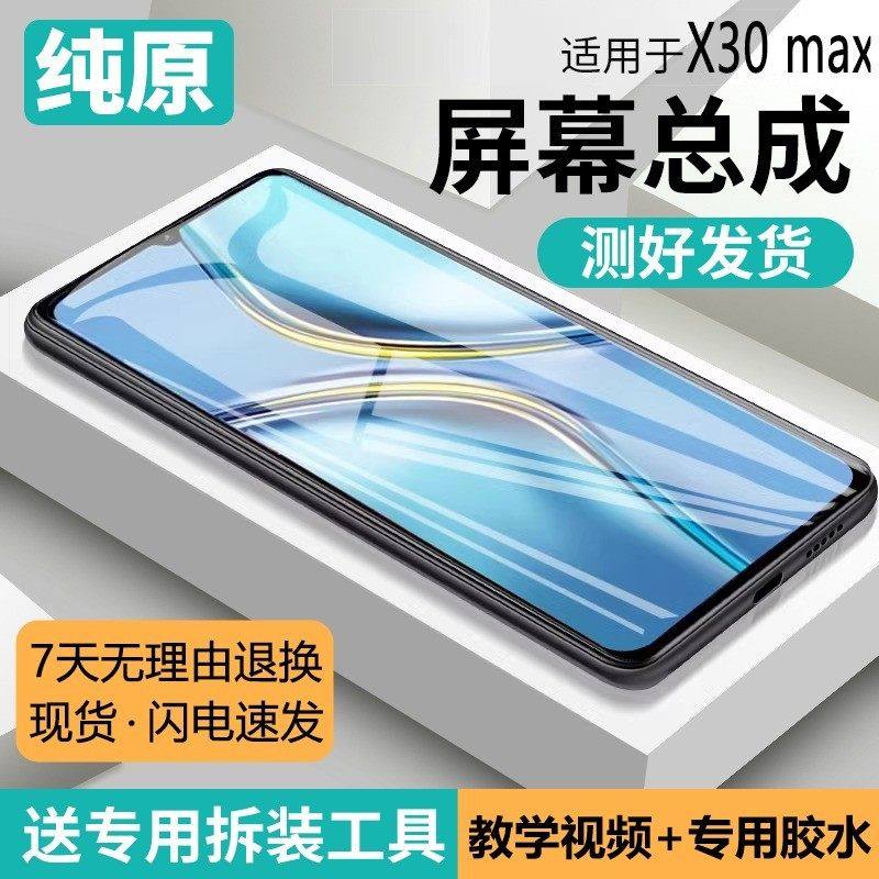 适用华为荣耀X30max屏幕总成原装带框KKG-AN70手机内外液晶屏x30i,3C数码配件,手机屏幕总成,淘宝优惠券,粉丝福利购,淘宝优惠卷