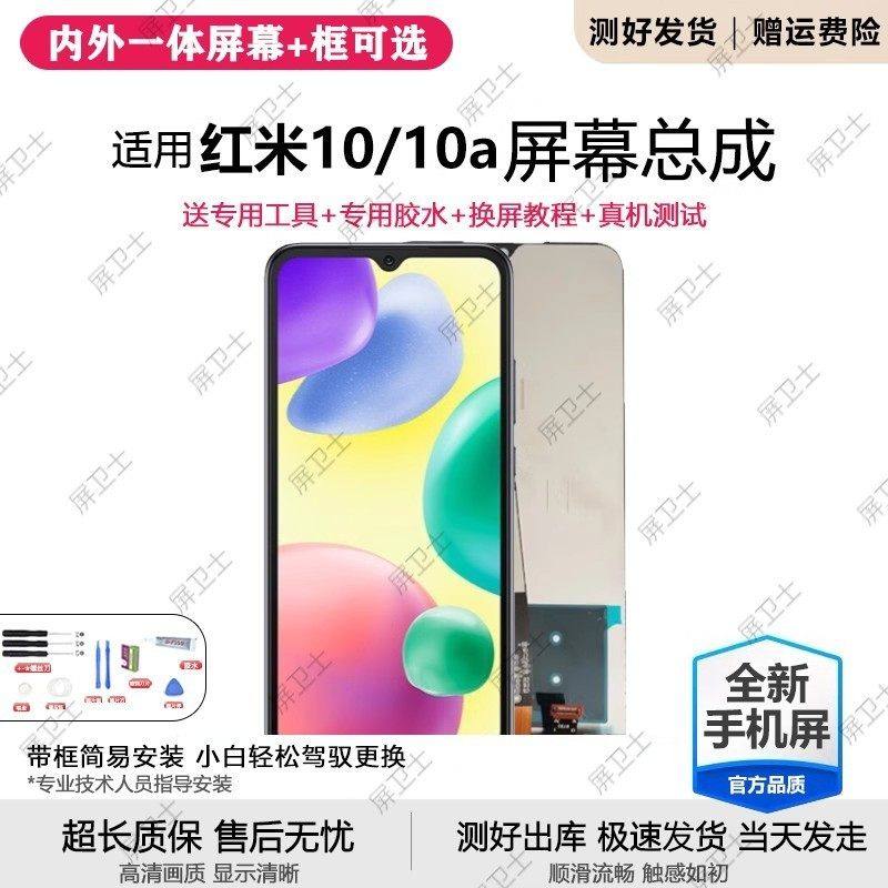 适用红米10屏幕总成带框红米10A手机内外屏液晶显示屏小米10x原装,3C数码配件,手机屏幕总成,淘宝优惠券,粉丝福利购,淘宝优惠卷