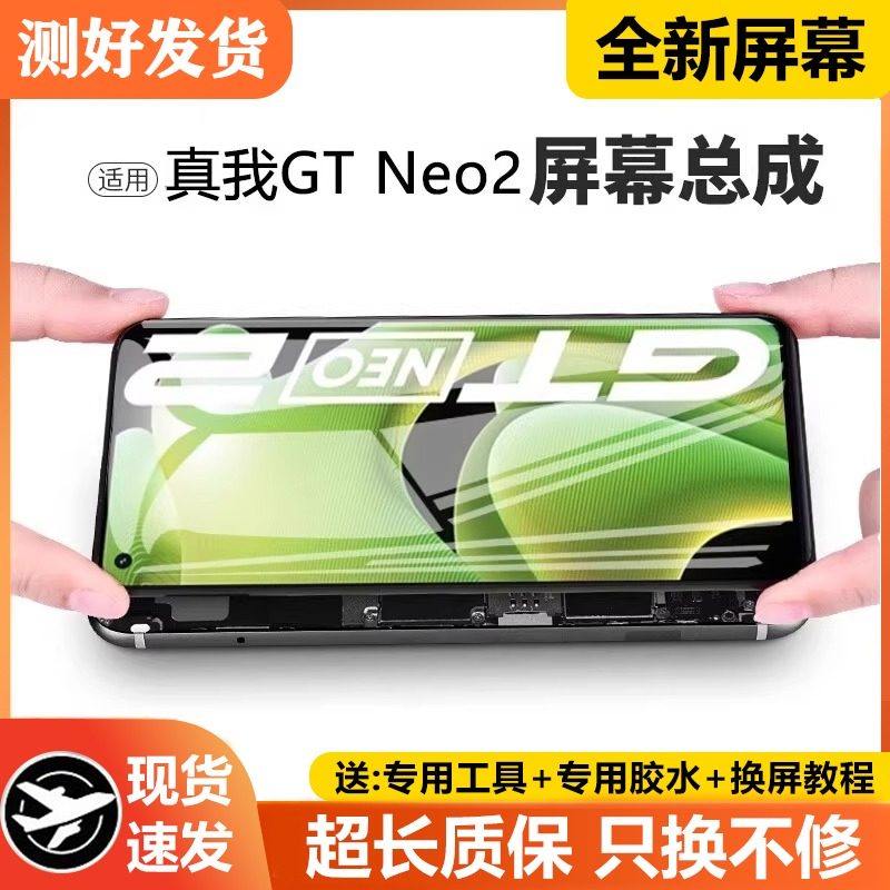 适用真我gtneo2屏幕总成带框Realme GTneo2手机屏内外RMX3370,3C数码配件,手机零部件,淘宝优惠券,粉丝福利购,淘宝优惠卷