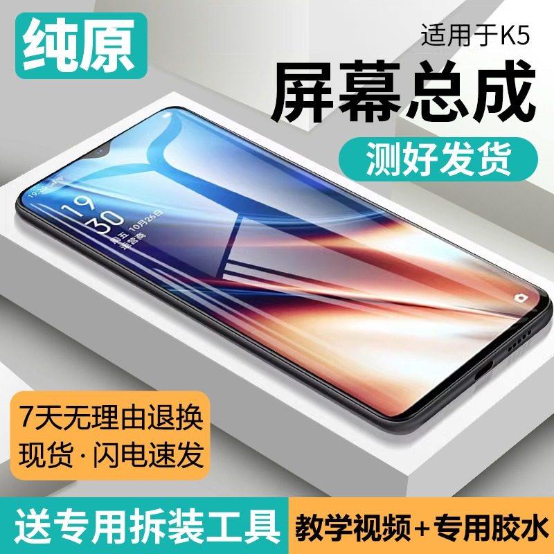 适用oppo k5屏幕总成原装带框K5手机屏内外触摸液晶显示屏PCNM00,3C数码配件,手机屏幕总成,淘宝优惠券,粉丝福利购,淘宝优惠卷