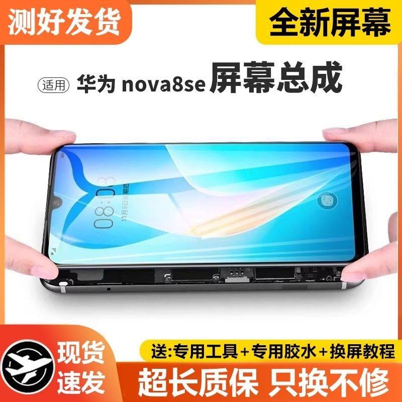 适用华为nova8se屏幕总成原装带框8SE活力版JSC-AN00手机内外液晶,3C数码配件,手机屏幕总成,淘宝优惠券,粉丝福利购,淘宝优惠卷