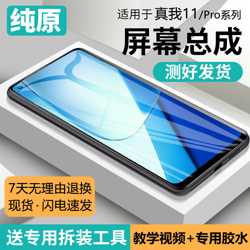 适用真我11屏幕总成原装11x带框realme 11pro+手机pro内外RMX3751,3C数码配件,手机屏幕总成,淘宝优惠券,粉丝福利购,淘宝优惠卷