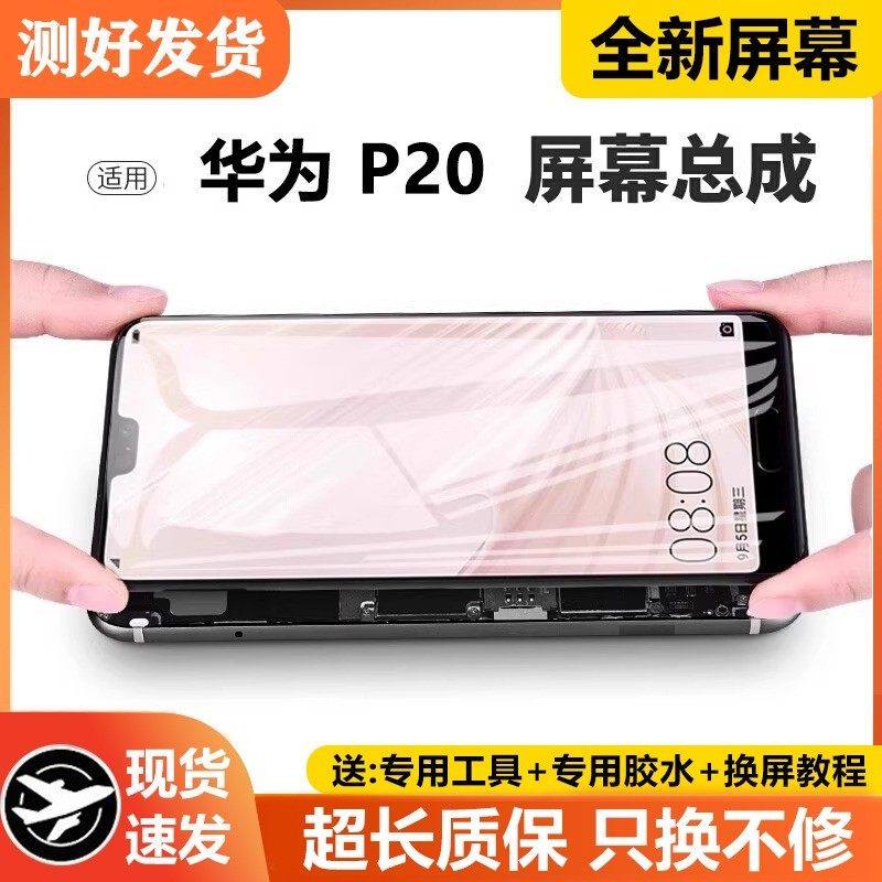 适用华为p20屏幕总成原装带框EML-AL00手机内外显示触摸液晶屏P20,3C数码配件,手机屏幕总成,淘宝优惠券,粉丝福利购,淘宝优惠卷