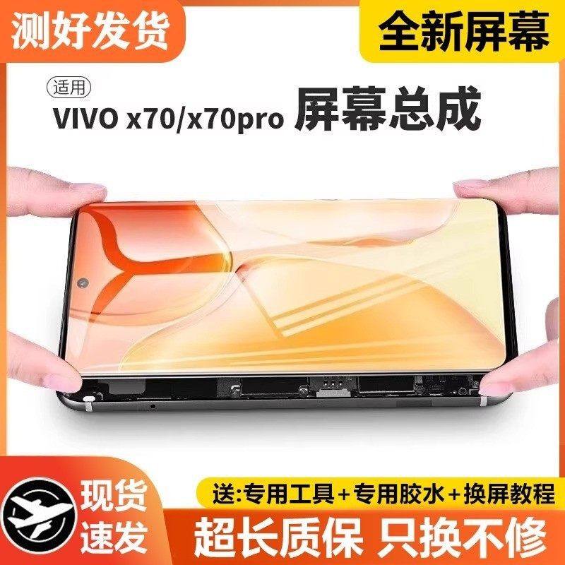 适用vivo x70屏幕总成原装带框X70手机内外触摸液晶萤幕V2133A,3C数码配件,手机屏幕总成,淘宝优惠券,粉丝福利购,淘宝优惠卷