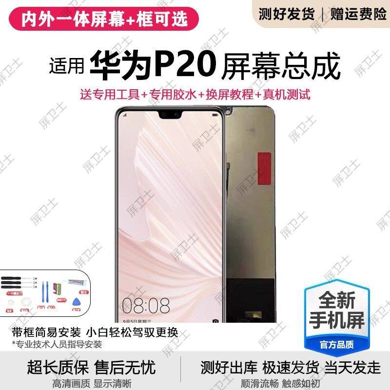 适用华为p20屏幕总成带框EML-AL00/TL00手机内外屏液晶显示屏原装,3C数码配件,手机屏幕总成,淘宝优惠券,粉丝福利购,淘宝优惠卷