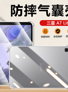 适用气囊防摔三星TabA7Lite保护套Galaxy A7Lite平板电脑透明软壳8.7英寸超薄SM-T220透气散热T225简约硅胶套
