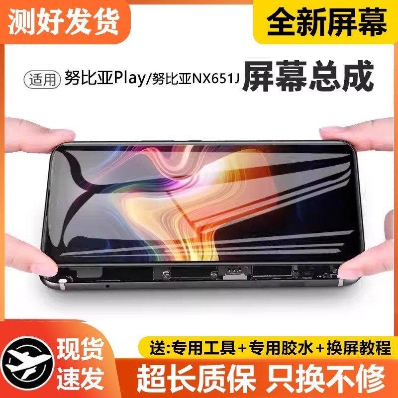 适用努比亚play屏幕总成带框努比亚NX651J手机内外触摸液晶显示屏,3C数码配件,手机屏幕总成,淘宝优惠券,粉丝福利购,淘宝优惠卷