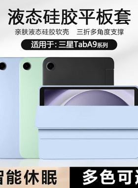 适用BOORCA 三星TabA9保护套液态矽胶三星a9平板壳磁吸GalaxTabA9+ 11寸三折三星平板a9+十支架轻薄全包外壳