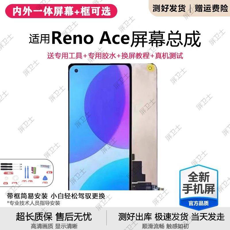 适用oppo renoAce屏幕总成RENO ACE 2手机内外触摸液晶显示屏原装,3C数码配件,手机屏幕总成,淘宝优惠券,粉丝福利购,淘宝优惠卷