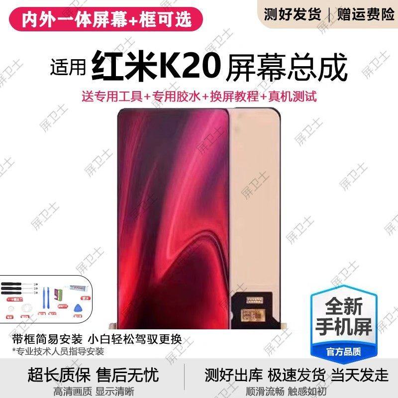 适用红米k20屏幕总成带框redmi K20手机内外屏液晶萤幕触摸原装,3C数码配件,手机屏幕总成,淘宝优惠券,粉丝福利购,淘宝优惠卷
