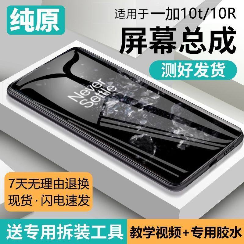 适用一加10T屏幕总成原装1+10t手机10r内外液晶萤幕OnePlus 10R,3C数码配件,手机零部件,淘宝优惠券,粉丝福利购,淘宝优惠卷
