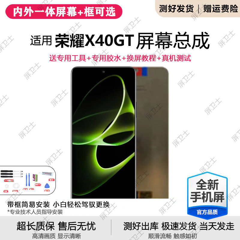 适用华为荣耀X40GT屏幕总成带框ADT-AN00手机内外屏X40竞速版原装,3C数码配件,手机屏幕总成,淘宝优惠券,粉丝福利购,淘宝优惠卷