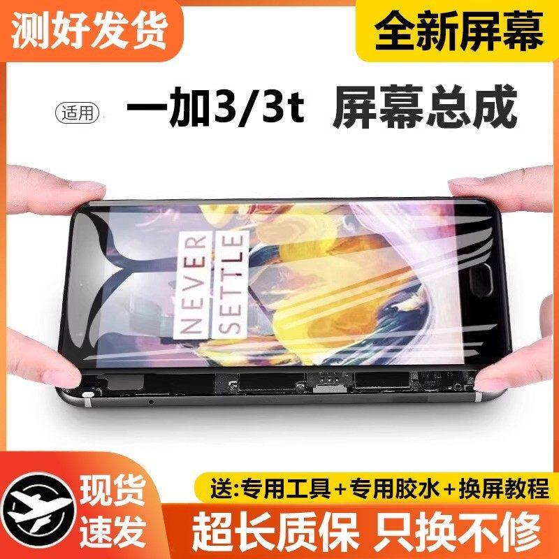适用一加3t屏幕总成原装带框1+3手机OnePlus3T内外触摸液晶显示屏,3C数码配件,手机屏幕总成,淘宝优惠券,粉丝福利购,淘宝优惠卷