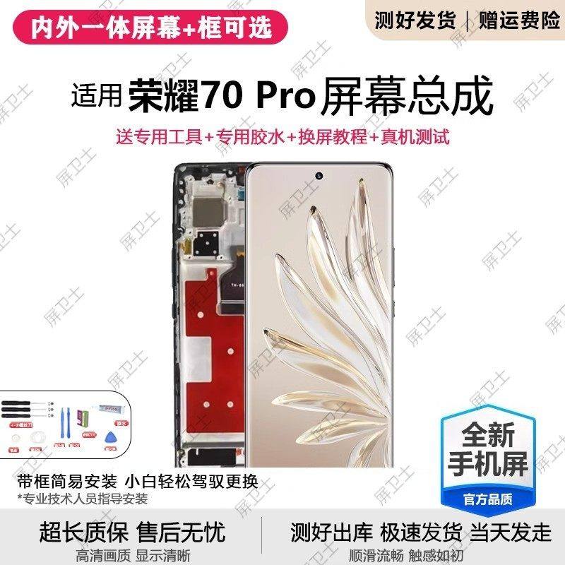 适用华为荣耀70pro屏幕总成带框SDY-AN00手机内外液晶,3C数码配件,手机屏幕总成,淘宝优惠券,粉丝福利购,淘宝优惠卷