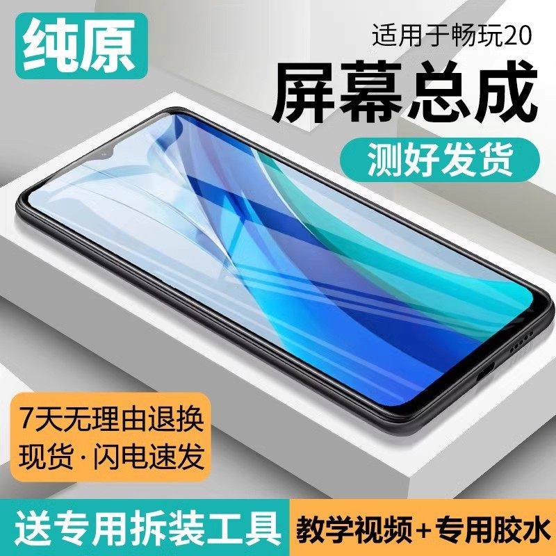 适用华为荣耀畅玩20屏幕总成原装带框KOZ-AL00手机20pro内外屏20a,3C数码配件,手机屏幕总成,淘宝优惠券,粉丝福利购,淘宝优惠卷