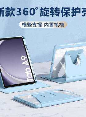适用三星taba9保护套新款8.7寸360旋转亚克力Galaxy Tab A9+横竖支撑11英寸带笔槽防摔防弯平板电脑壳
