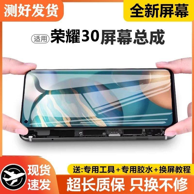 适用华为荣耀30屏幕总成原装带框BMH-AN10手机内外触摸显示液晶屏,3C数码配件,手机屏幕总成,淘宝优惠券,粉丝福利购,淘宝优惠卷