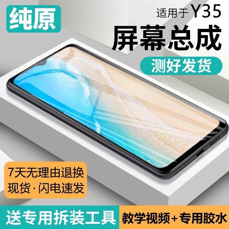 适用vivo y35屏幕总成原装带框y35t手机内外触摸显示屏液晶V2230A,3C数码配件,手机屏幕总成,淘宝优惠券,粉丝福利购,淘宝优惠卷