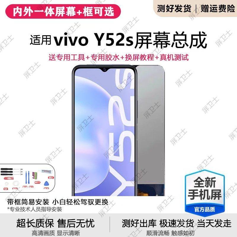 适用vivo y52s屏幕总成带框v2057a手机屏内外触摸液晶显示屏y52t,3C数码配件,手机屏幕总成,淘宝优惠券,粉丝福利购,淘宝优惠卷