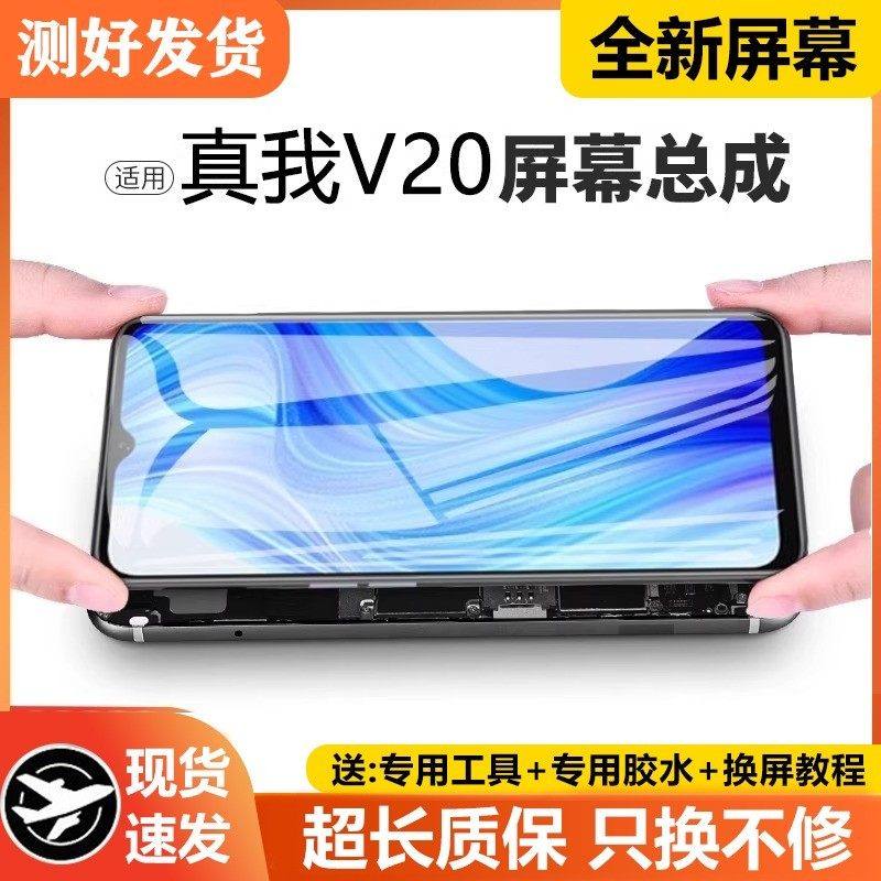 适用真我v20屏幕总成原装带框realme V20手机内外液晶显示RMX3611,3C数码配件,手机屏幕总成,淘宝优惠券,粉丝福利购,淘宝优惠卷