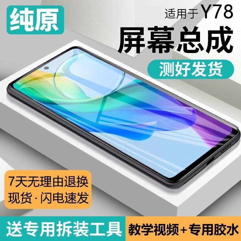 适用vivo y78屏幕总成原装带框V2271A手机内外触摸液晶显示一体屏,3C数码配件,手机屏幕总成,淘宝优惠券,粉丝福利购,淘宝优惠卷
