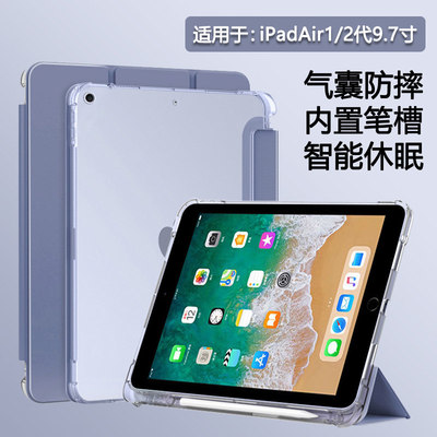 适用BOORCAiPadAir2保护套壳带笔槽苹果ipadair1三折9.7英寸透明ipadair1/2代气囊硅胶a1474平板电脑全包