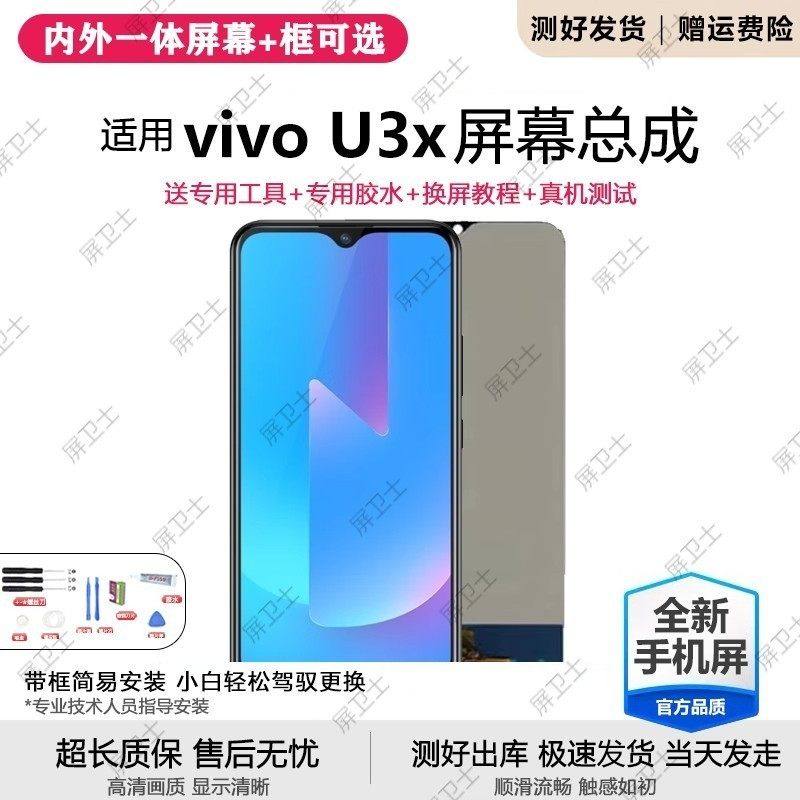适用vivo u3x屏幕总成带框V2106A手机内外屏触摸液晶显示屏原装U3,3C数码配件,手机屏幕总成,淘宝优惠券,粉丝福利购,淘宝优惠卷