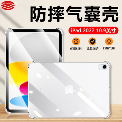 适用气囊防摔iPad10保护套iPad 2022款10.9英寸平板电脑11代透明软壳A2696超薄A2757透气散热A2777简约矽胶套