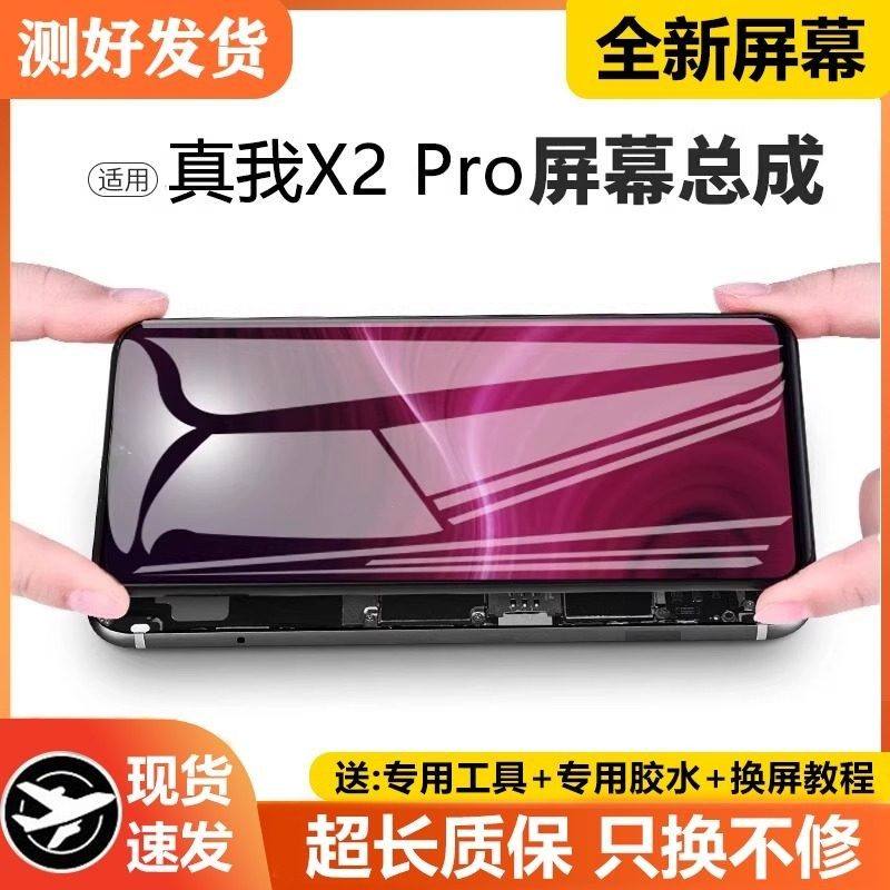 适用真我x2pro屏幕总成原装带框Realme X2pro手机萤幕内外显示液晶,3C数码配件,手机屏幕总成,淘宝优惠券,粉丝福利购,淘宝优惠卷