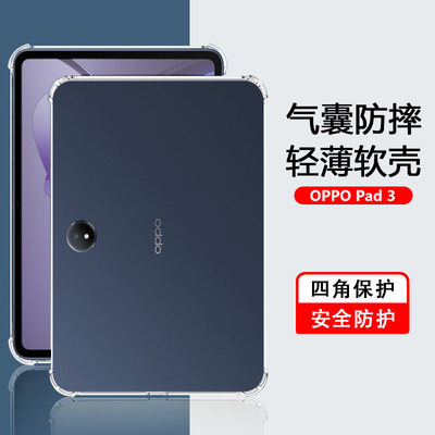 适用OPPO Pad3保护套12.1英寸平板电脑OPPOPad3Pro透明软壳OPD2401气囊防摔PD2301超薄透气散热por简约硅胶套