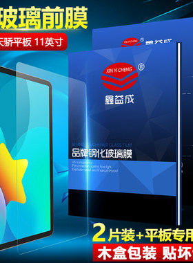 适用联想天骄平板钢化膜11英寸平板电脑保护膜Lenovo TB-J616F屏幕防摔高清防爆玻璃护眼抗蓝光贴膜