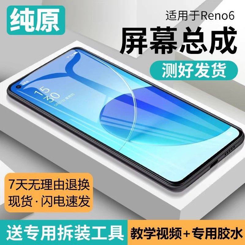 适用oppo reno6屏幕总成带框PEQM00手机萤幕内外触摸显示屏Reno6pro,3C数码配件,手机屏幕总成,淘宝优惠券,粉丝福利购,淘宝优惠卷
