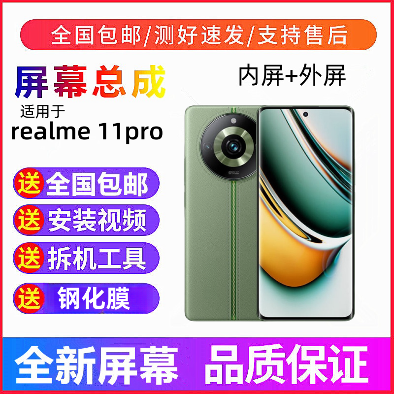 适用realme11pro+真我11pro手机屏幕总成真我12pro+显示屏内外屏,3C数码配件,手机屏幕总成,淘宝优惠券,粉丝福利购,淘宝优惠卷