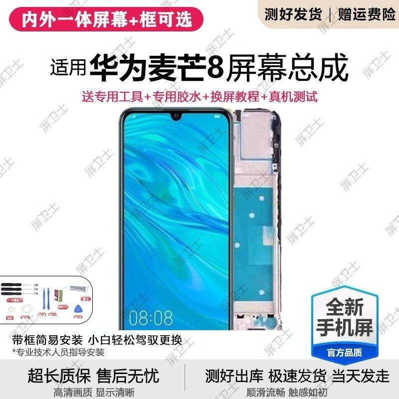 适用华为麦芒8屏幕总成带框POT-AL00手机内外液晶显示屏原装AL10,3C数码配件,手机屏幕总成,淘宝优惠券,粉丝福利购,淘宝优惠卷