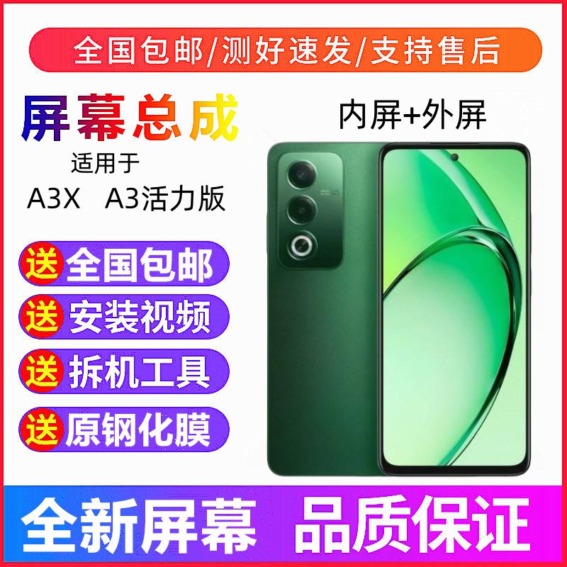 适用OPPO A3活力版A3X手机屏幕总成带框触摸屏液晶显示屏内屏外屏,3C数码配件,手机屏幕总成,淘宝优惠券,粉丝福利购,淘宝优惠卷