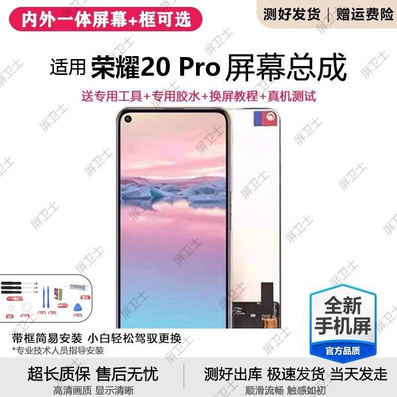 适用华为荣耀20pro屏幕总成带框YAL-AL10手机内外液晶萤幕原装,3C数码配件,手机屏幕总成,淘宝优惠券,粉丝福利购,淘宝优惠卷